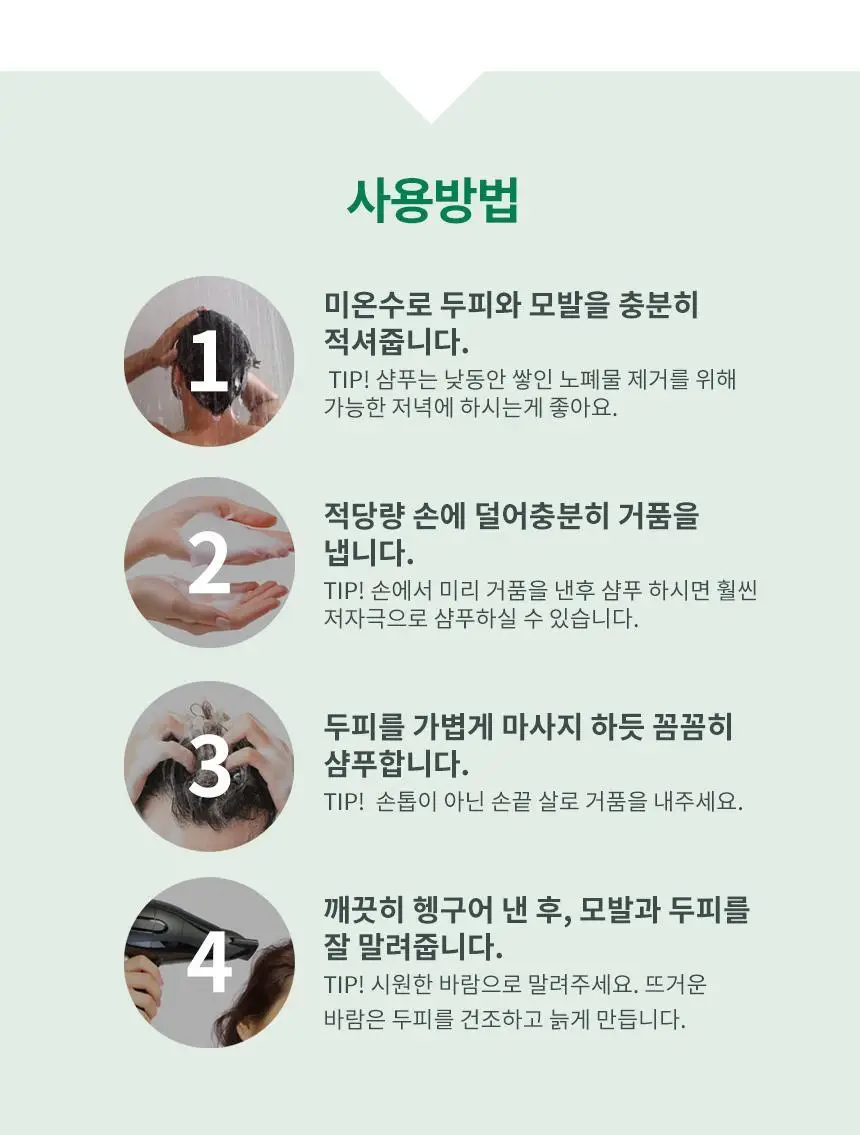 스웨거 헤어 디펜더 안티헤어로스 샴푸 490ml [탈모증상완화] 상세페이지 28